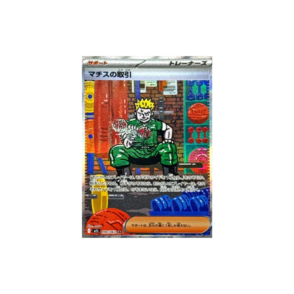 Pokémon Mega Brave's Lt. Surge's Deal SAR - 090/063 Japansk - Nordic Card Vault