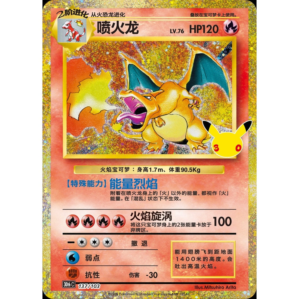 Pokemon Kinesisk Eksklusiv 30th Celebration Charizard Gaveboks